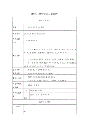 自己的花是让别人看的 教学设计.docx