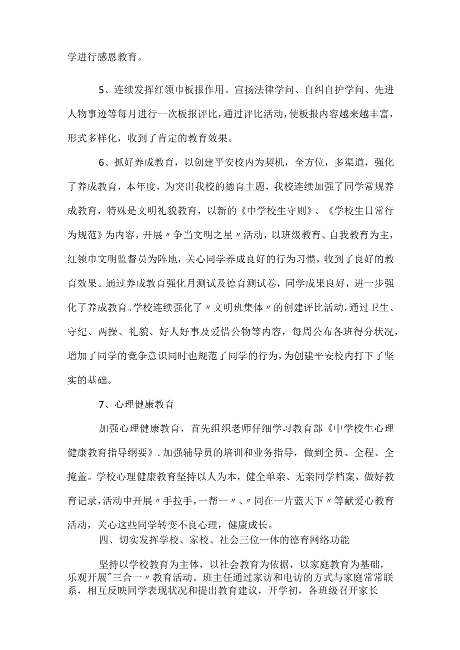 优秀教师德育工作总结.docx_第3页