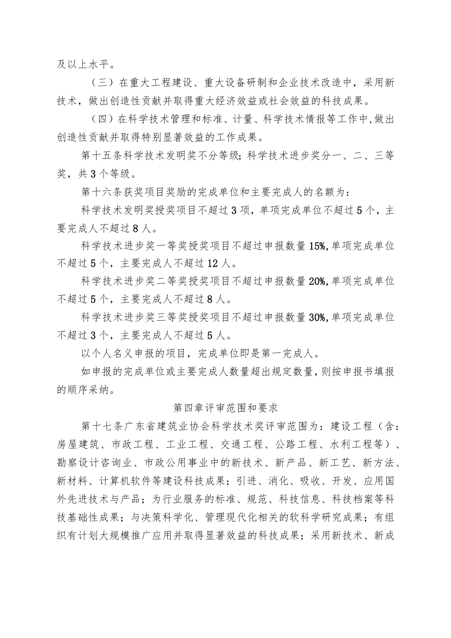 建筑业协会科学技术奖评选管理办法.docx_第3页