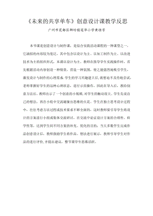 综合实践活动 未来的共享单车 教学反思.docx