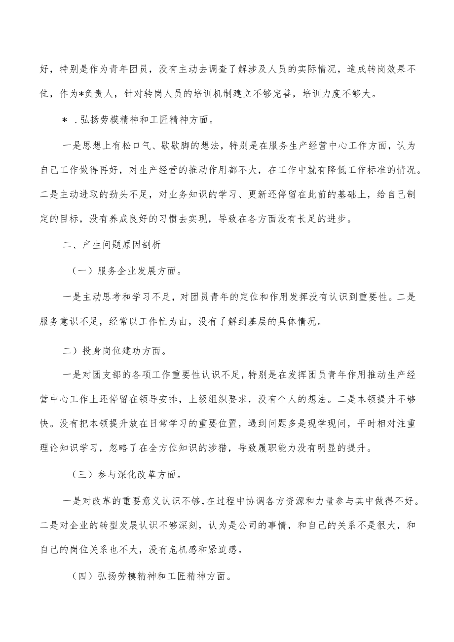 企业组织生活会个人对照检查材料.docx_第3页