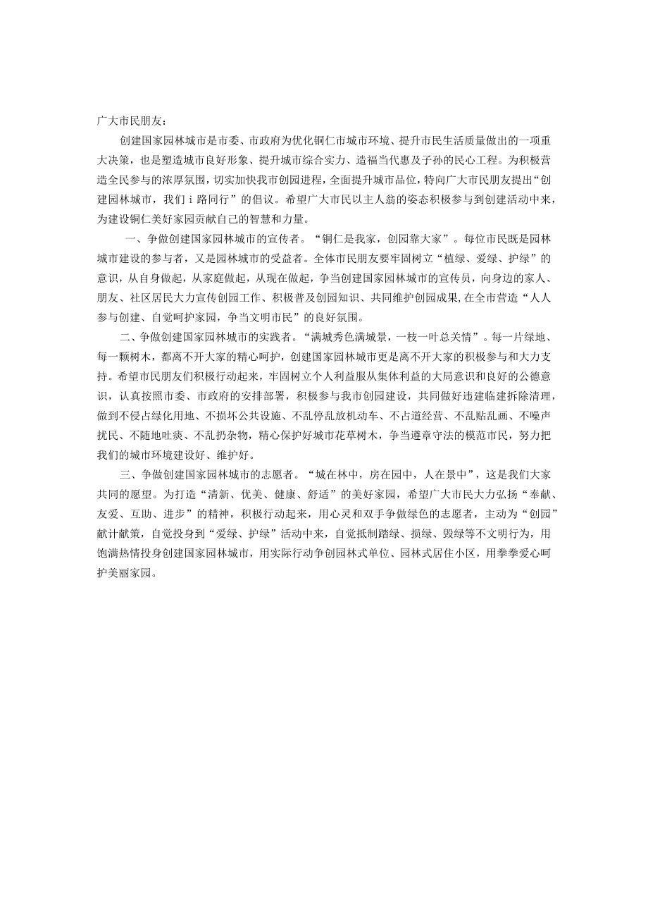 铜仁市创建全国文明城市倡议书.docx_第3页
