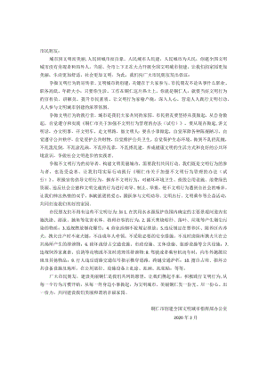 铜仁市创建全国文明城市倡议书.docx