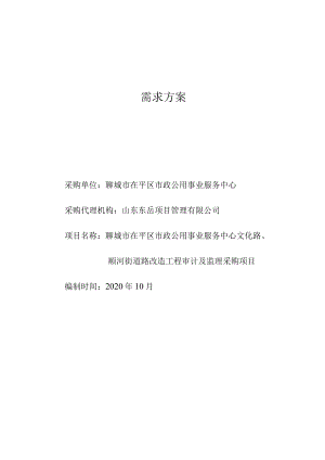 需求方案.docx
