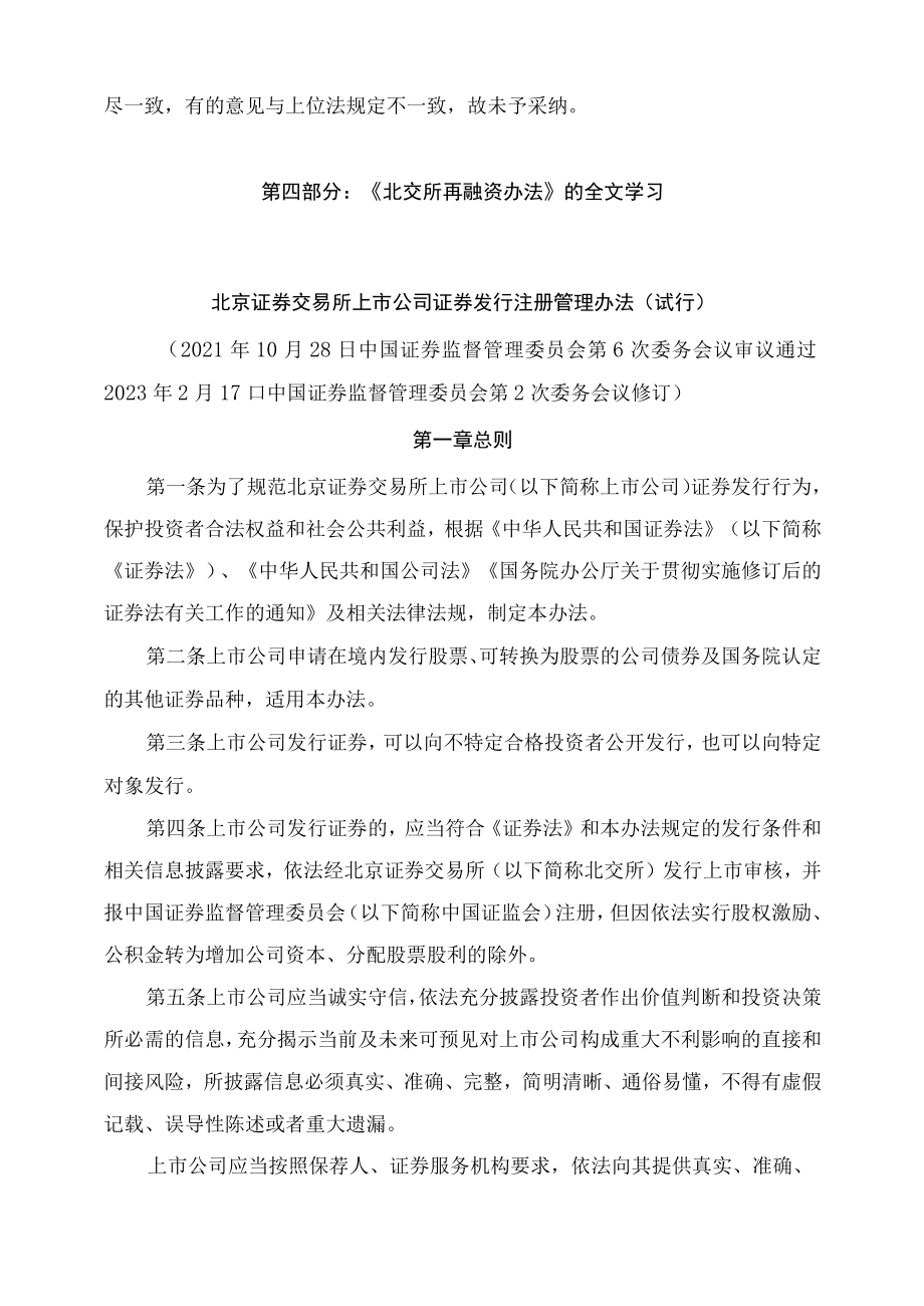 学习解读2023年新制定的北京证券交易所上市公司证券发行注册管理办法（讲义）.docx_第3页