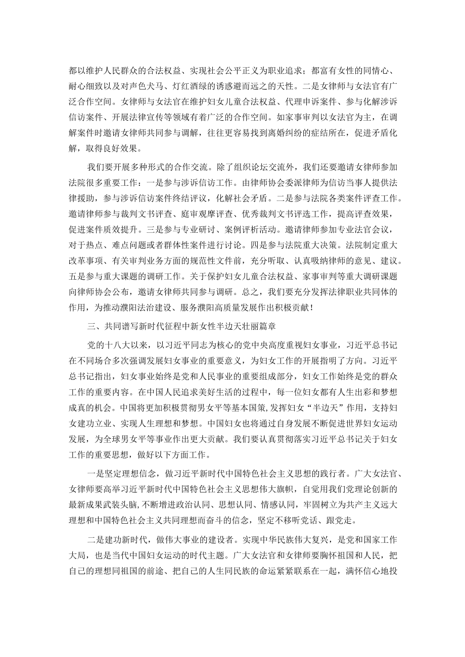 法院院长在三八妇女节座谈会上的讲话.docx_第2页