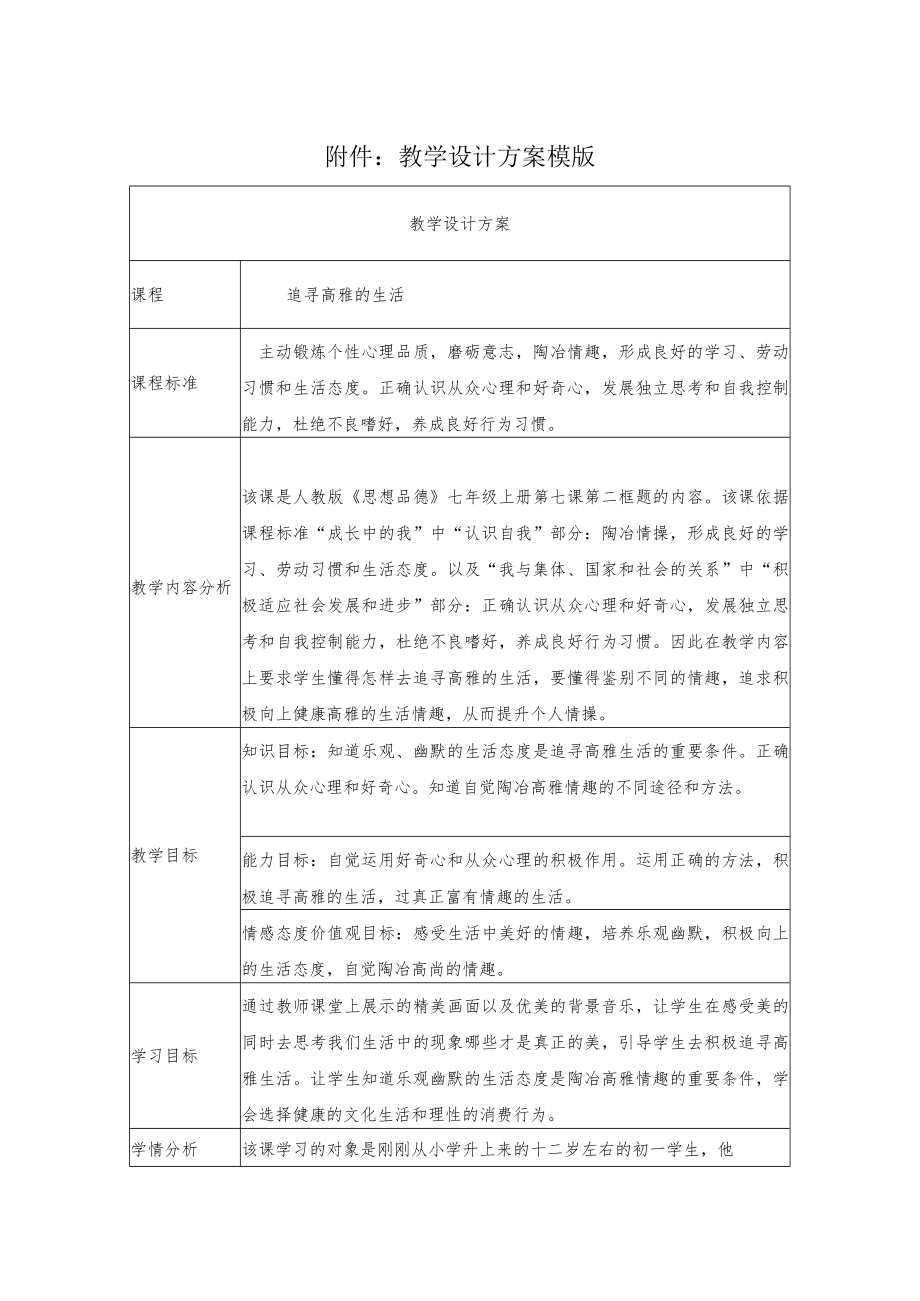 追寻高雅的生活 教学设计.docx_第1页