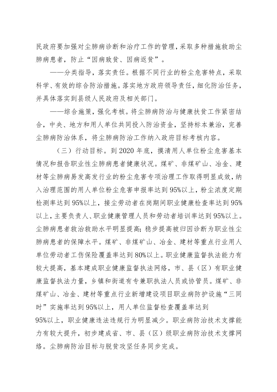 陕西省尘肺病防治攻坚行动实施方案.docx_第2页