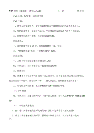 捉螃蟹 教学设计.docx