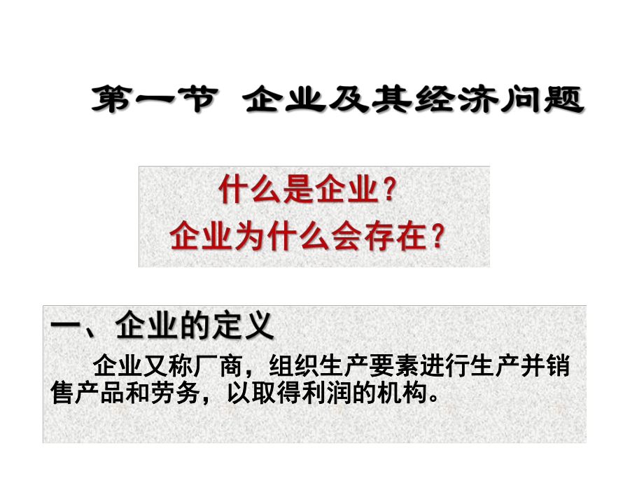 经济学基础04.ppt_第2页