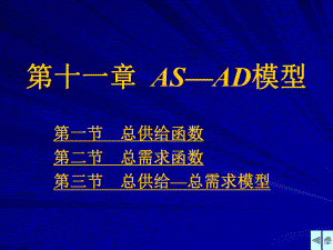 西方经济学第十一章.ppt