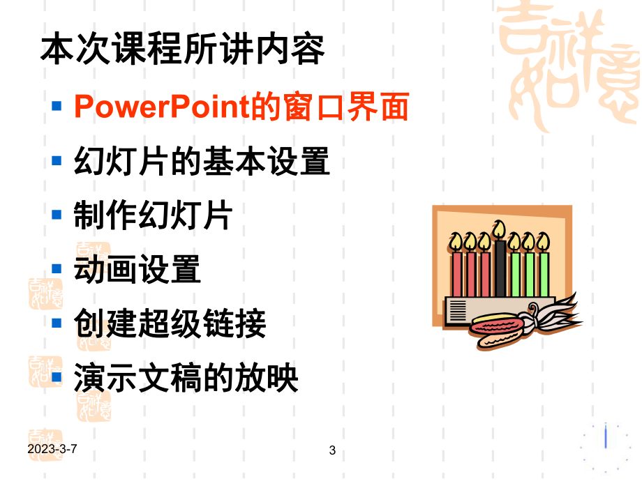 计算机应用基础幻灯片制作.ppt_第3页