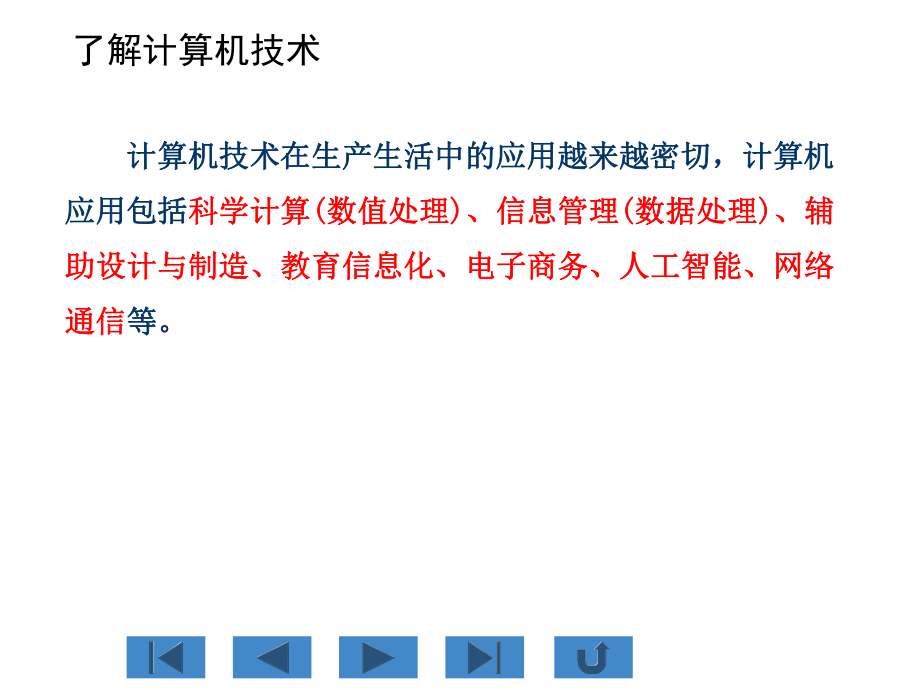 计算机应用基础.ppt_第3页