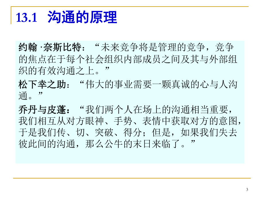管理学课件13沟通.ppt_第3页