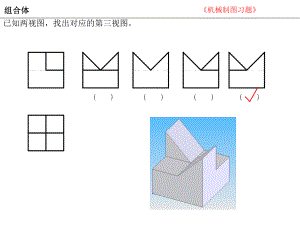 组合体练习题.ppt