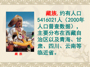 藏戏ppt课件[1]完美.ppt