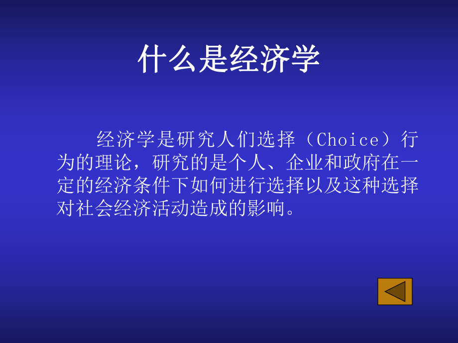 经济学的基本概念.ppt_第3页