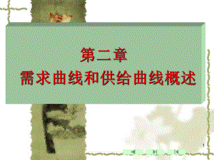 西方经济学微观课件.ppt