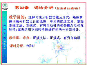 编译原理课件.ppt
