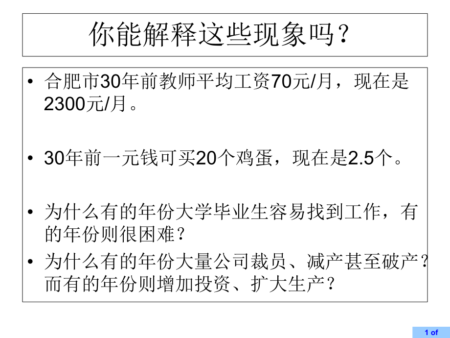 西方经济学宏观经济学.ppt_第1页