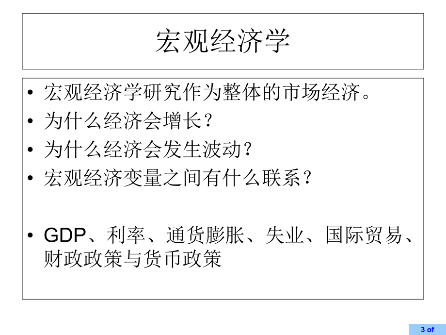 西方经济学宏观经济学.ppt_第3页