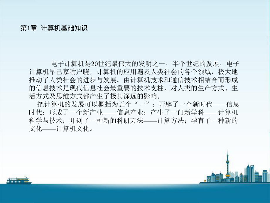 计算机应用基础WIN7+OFFICE课件.ppt_第1页