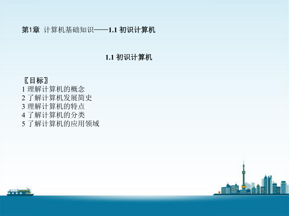 计算机应用基础WIN7+OFFICE课件.ppt_第2页