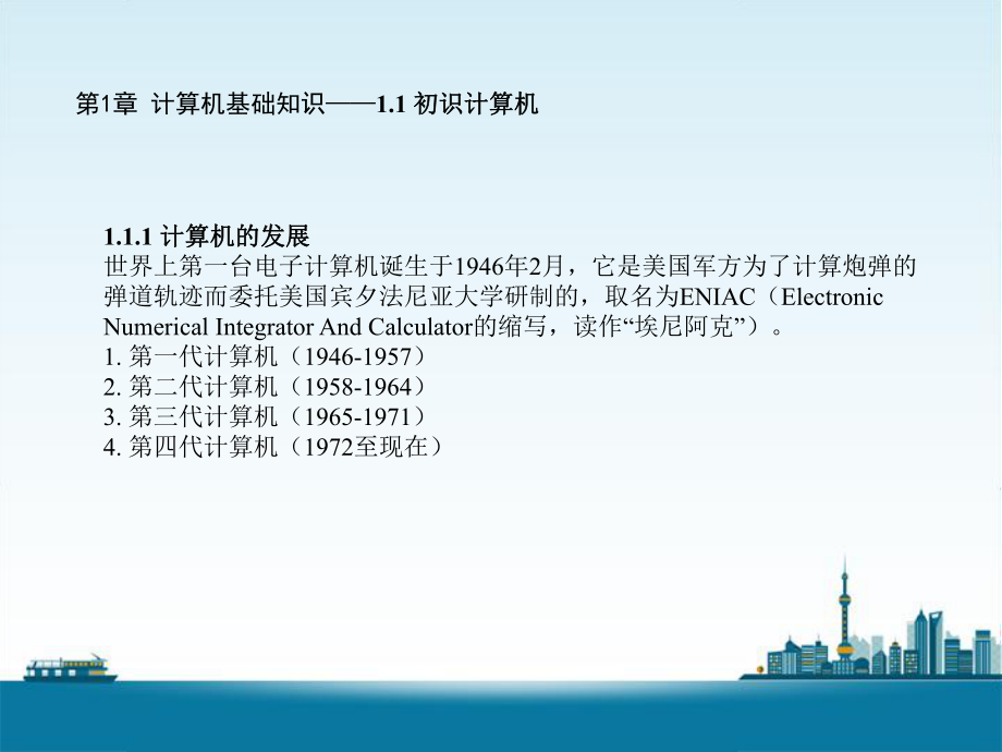 计算机应用基础WIN7+OFFICE课件.ppt_第3页