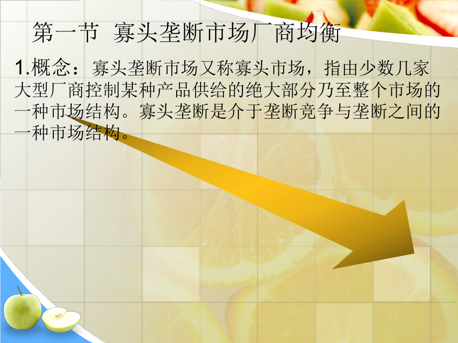 西方经济学寡头市场.ppt_第2页