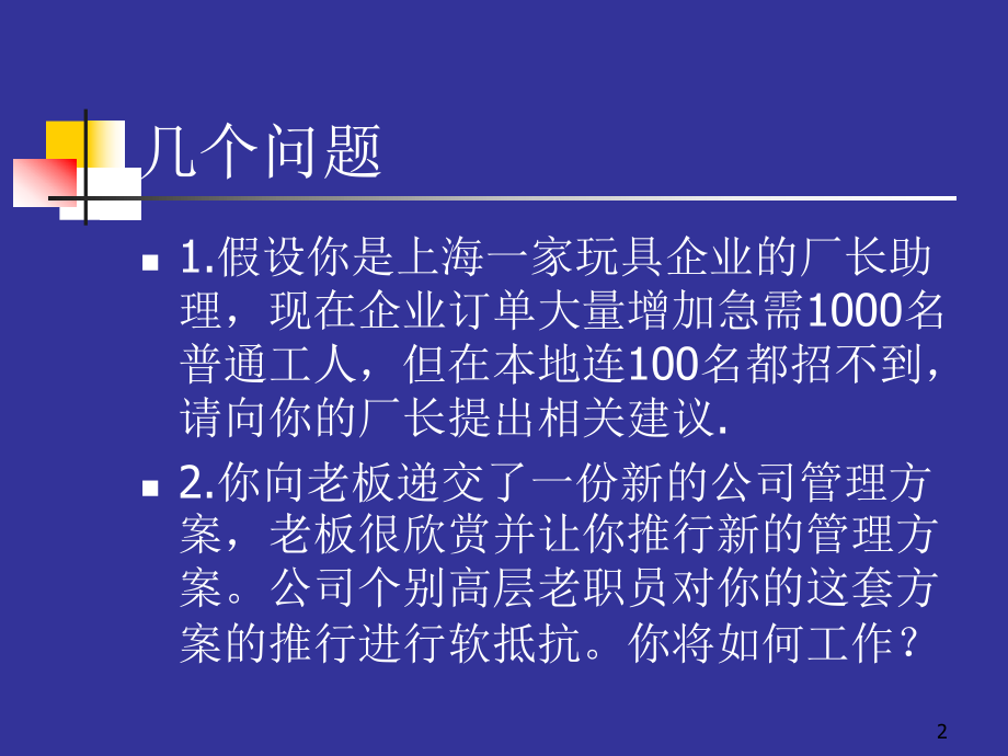 管理学01导论.ppt_第2页