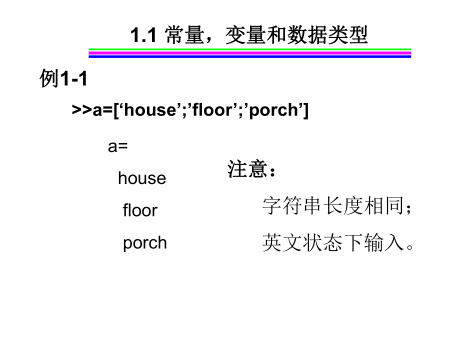 计算机应用基础1语言基础.ppt_第3页