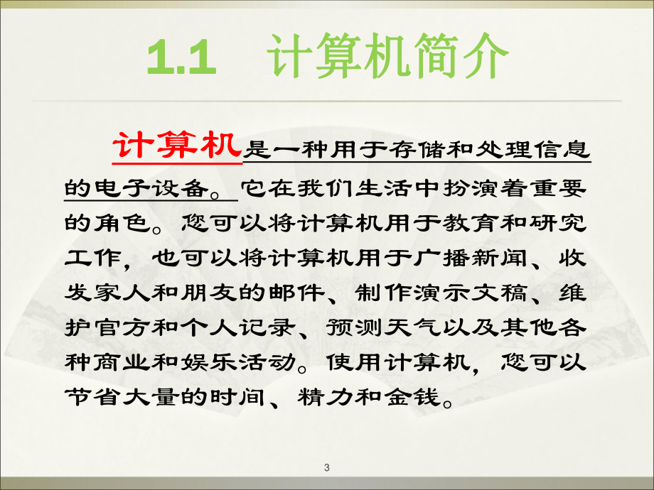 计算机基础课件.ppt_第3页