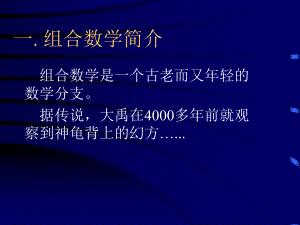 组合数学组合数学第一章.ppt