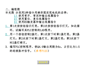 编程习题参考答案.ppt