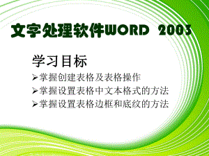 计算机基础公开课课件.ppt