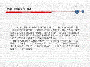 计算机应用基础WIN7+OFFICE课件.ppt