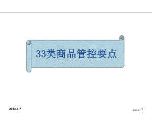 蔬果培训课件.ppt