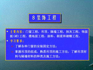 装饰工程培训ppt课件.ppt