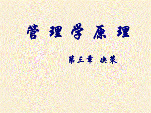 管理学基础5.ppt