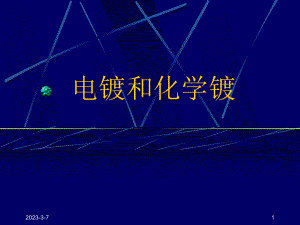 绿色化学电镀和化学镀.ppt