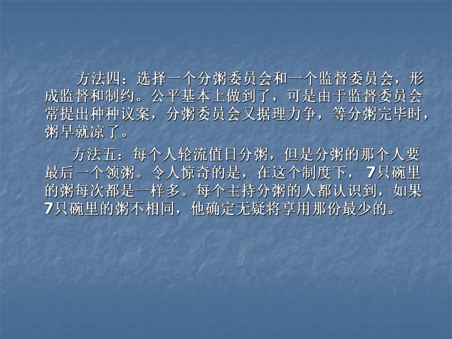管理学原理第一章管理与管理学.ppt_第3页