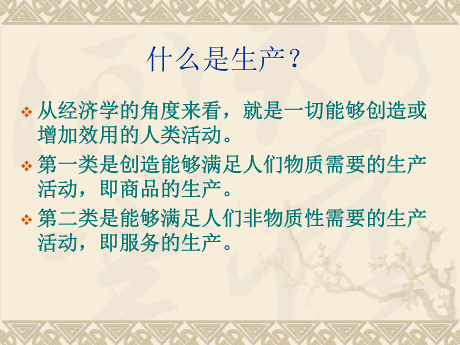 西方经济学7.ppt_第2页