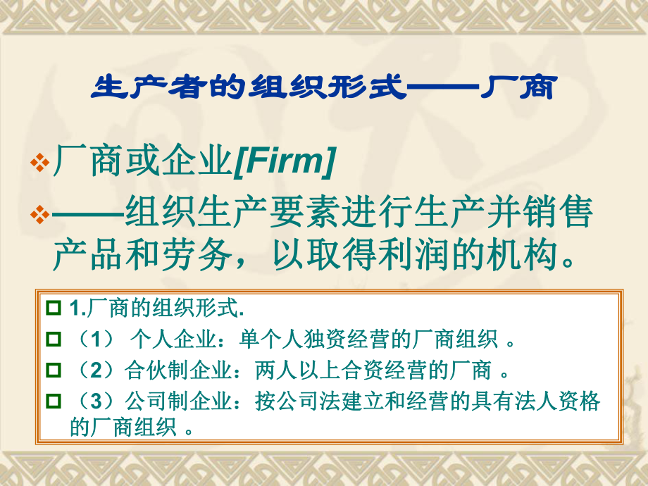 西方经济学7.ppt_第3页