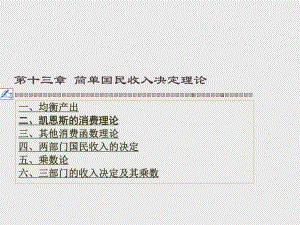 西方经济学13.ppt