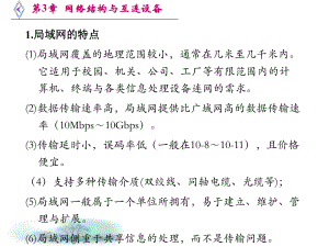 计算机局域网技术.ppt