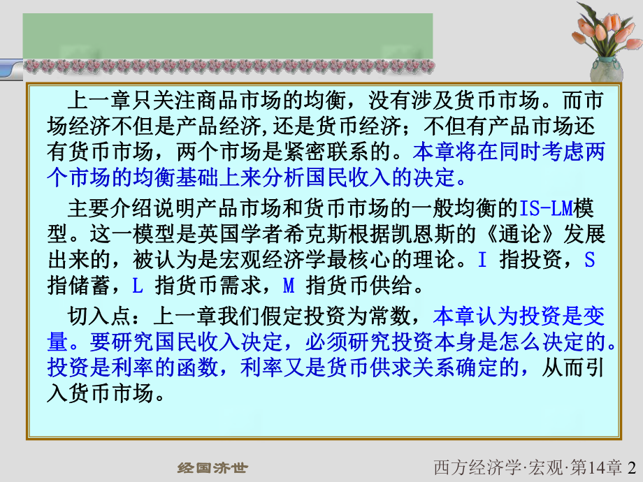西方经济学宏观第五版西方经济学14.ppt_第2页