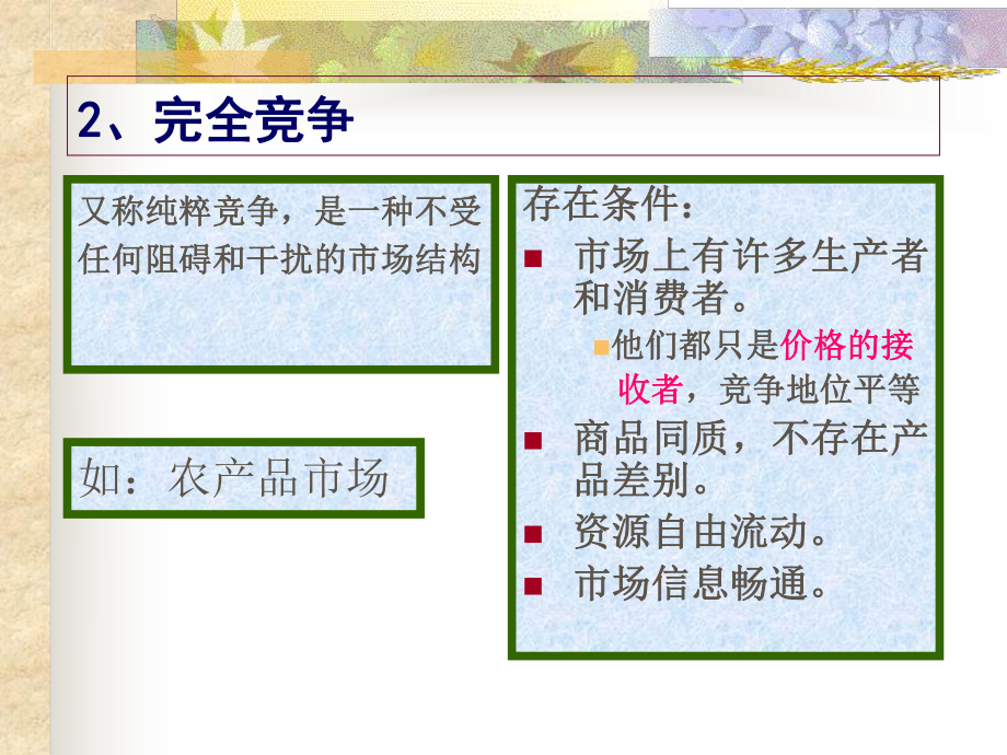 西方经济学3.ppt_第3页