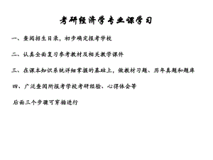 西方经济学总体框架.ppt