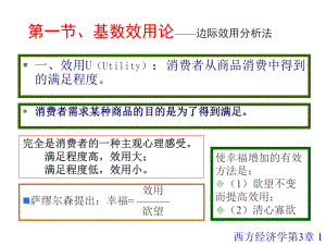西方经济学效用论.ppt