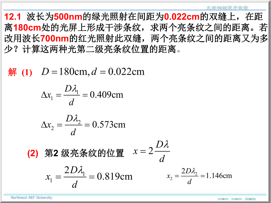 西农大学物理答案.ppt_第1页